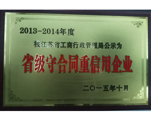 2015省重合同守信用